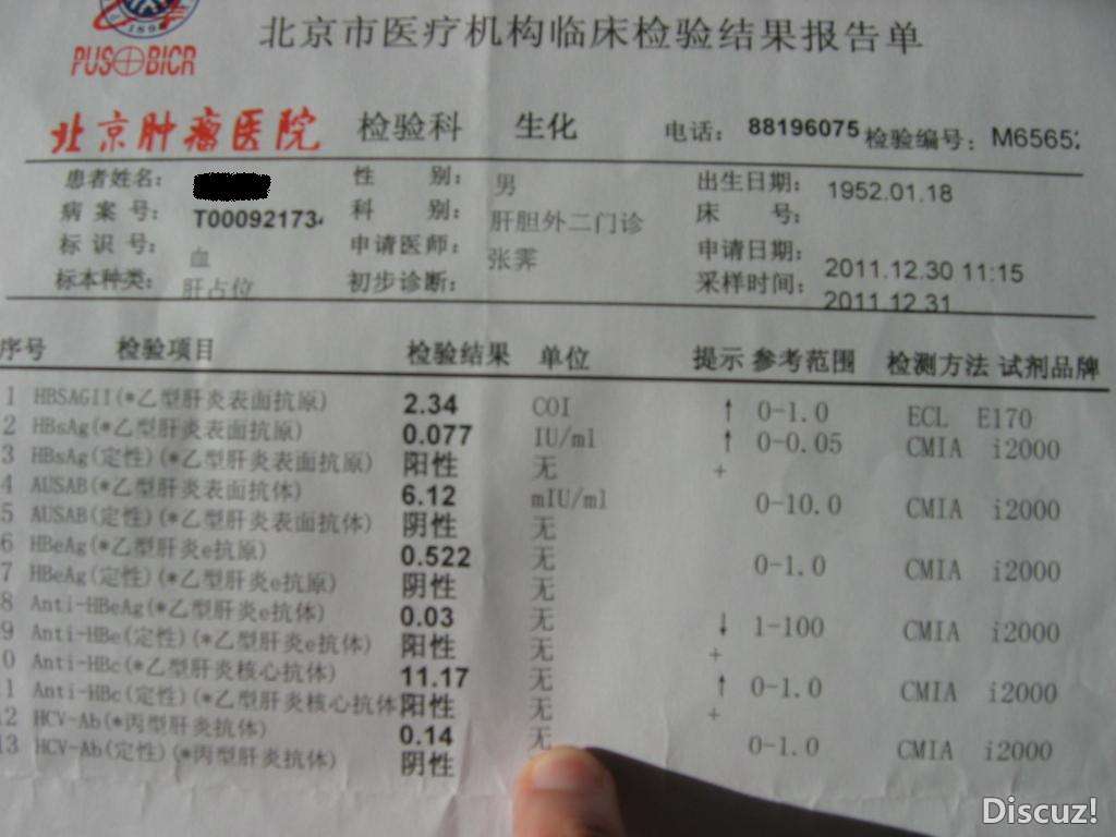 检查结果2011-12-31_北肿_乙肝.JPG