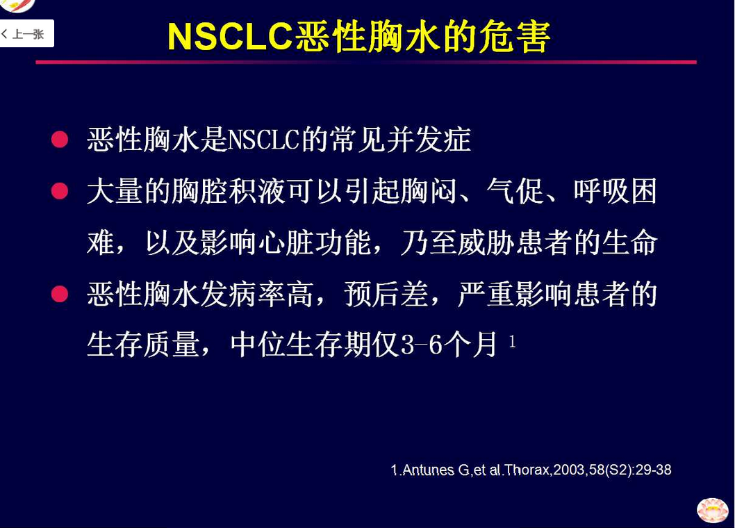 NSCLC恶性胸水治疗01.PNG