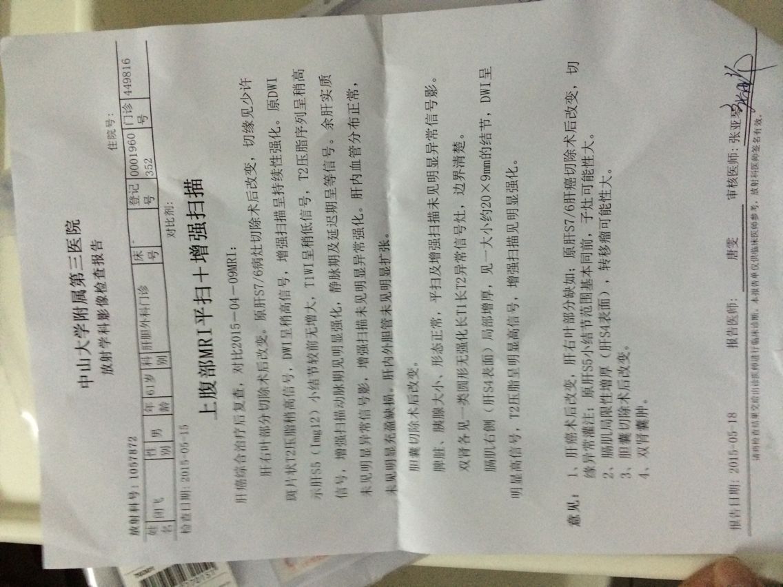 术后1个月复查结果