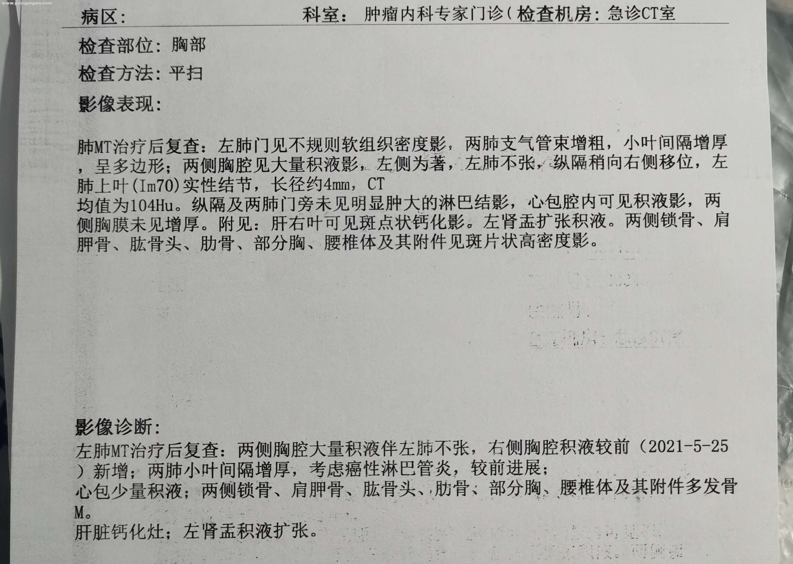 12月CT报告单