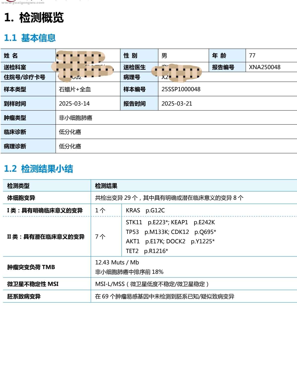 基因检测小结